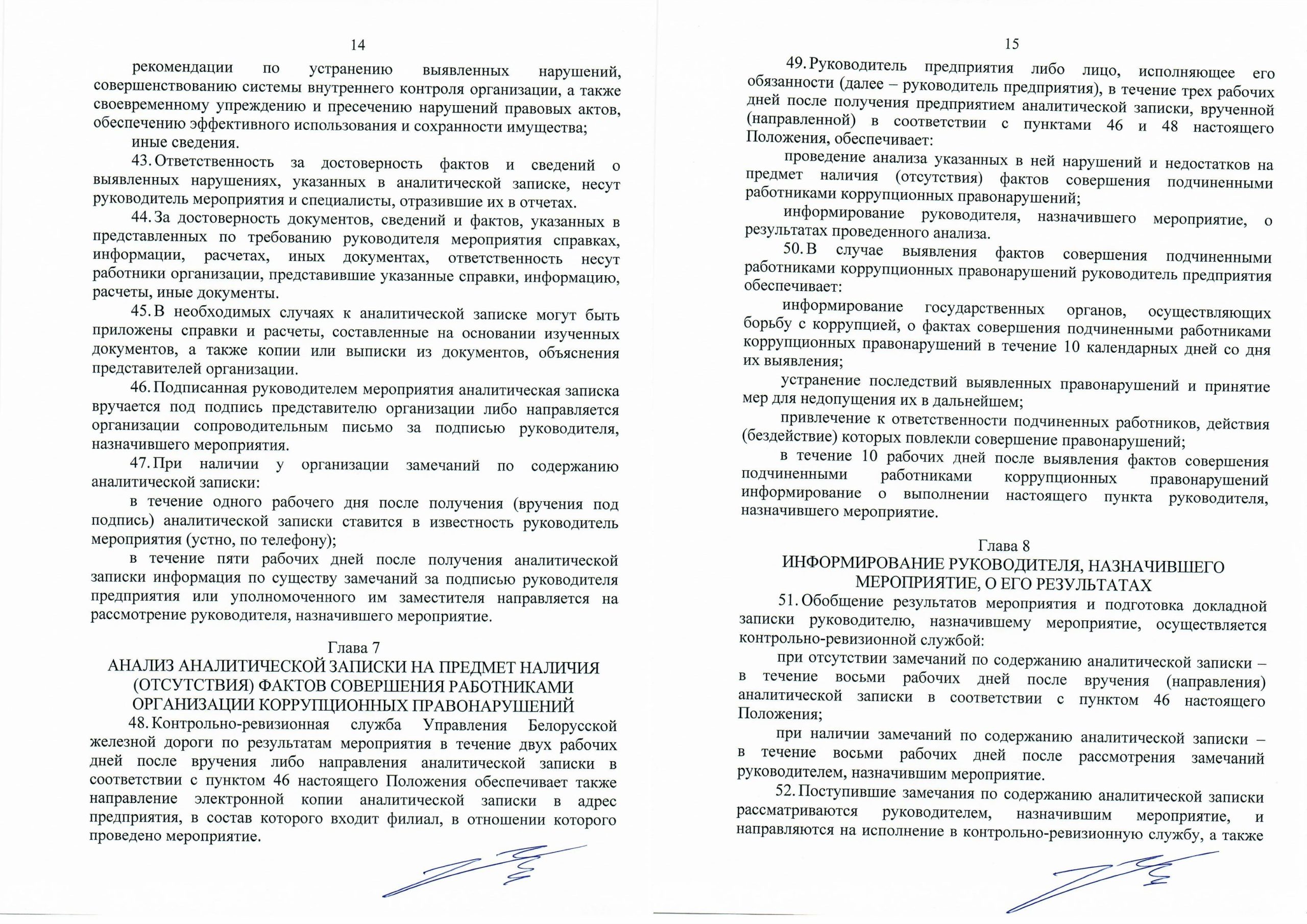 Положение о порядке организации и проведения контрольно-аналитических мероприятий (Страница 7)