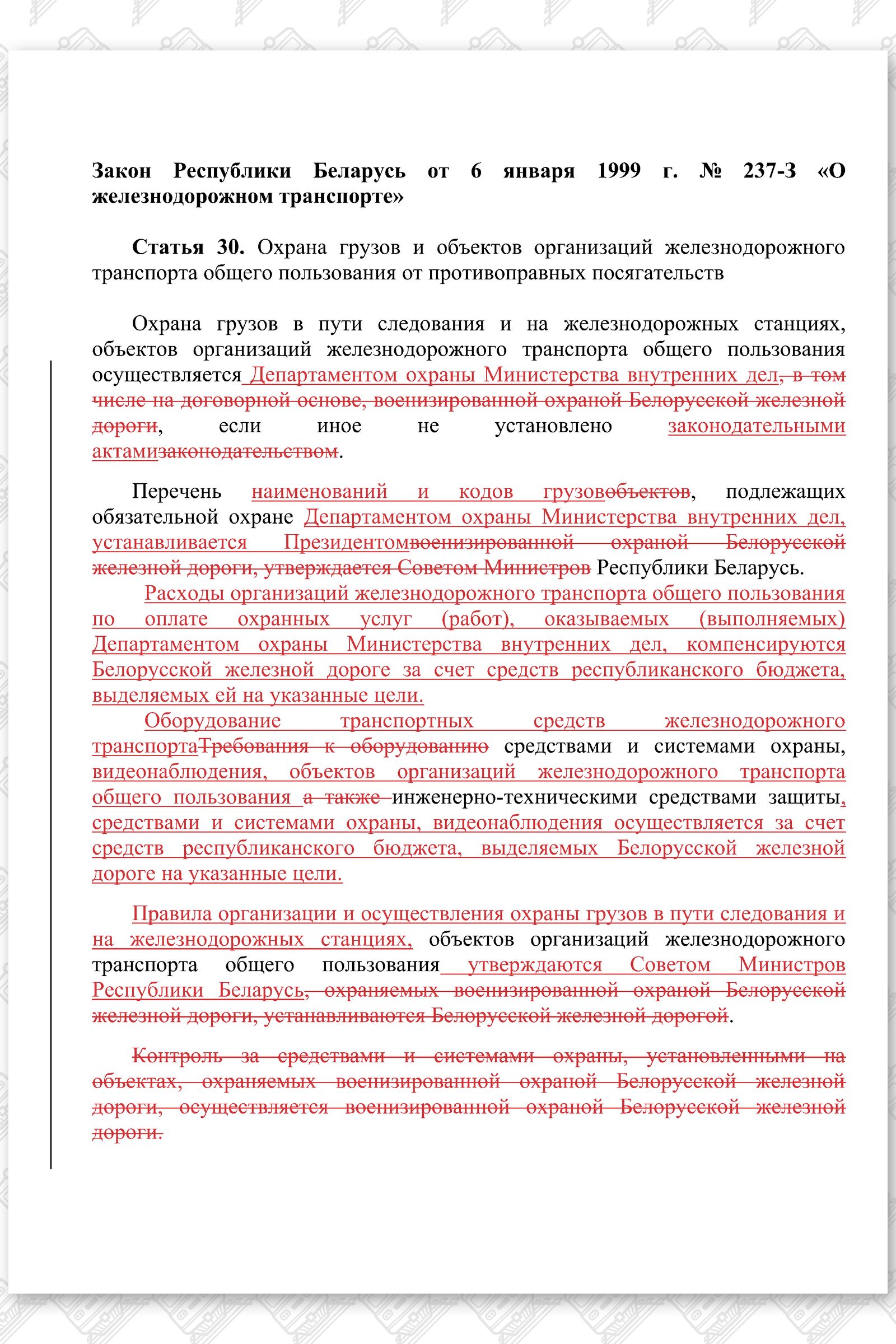 Проект изменений в Закон РБ О железнодорожном транспорте (Страница 1)