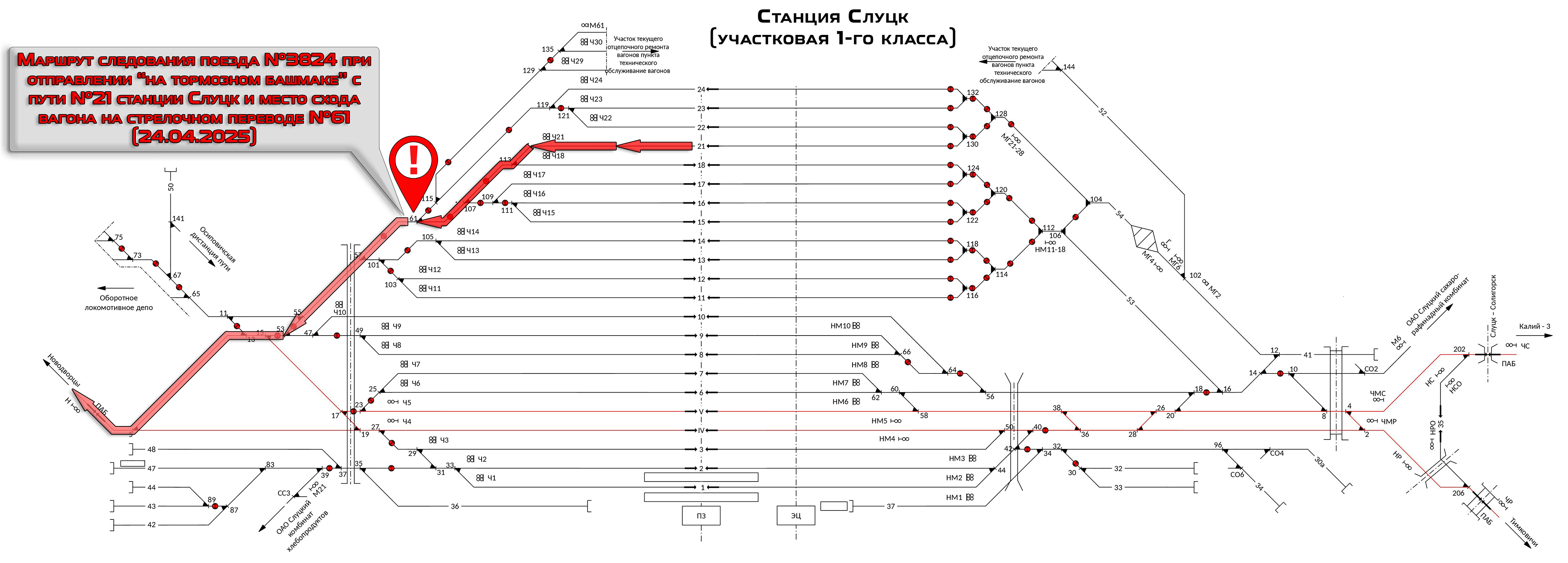 Маршрут отправления поезда №3824 со станции Слуцк «на башмаке» 24.04.2025