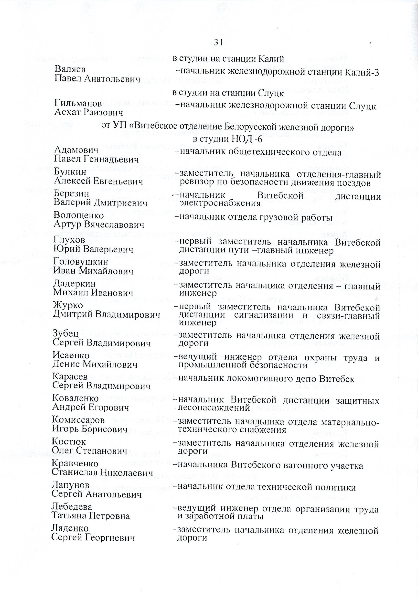 Протокол заседания технико-экономического совета БЖД, проведенного 01.07.2025 (Страница 31 из 32)