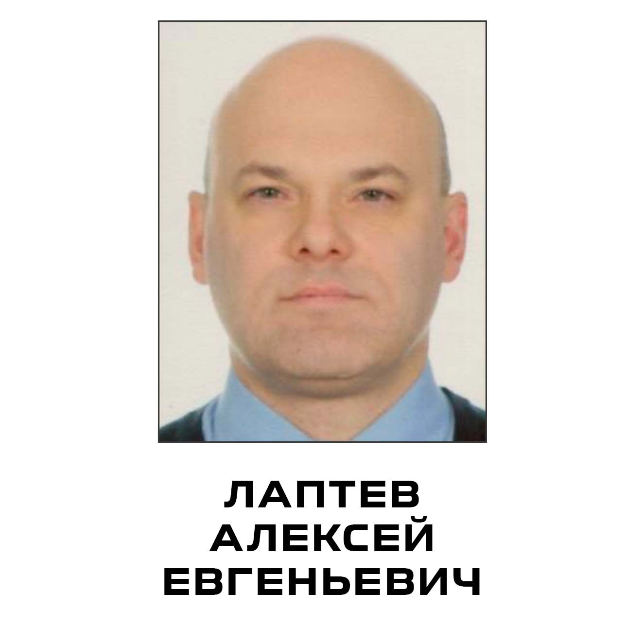 Лаптев Алексей Евгеньевич - Новый начальник ИРЦ БЖД