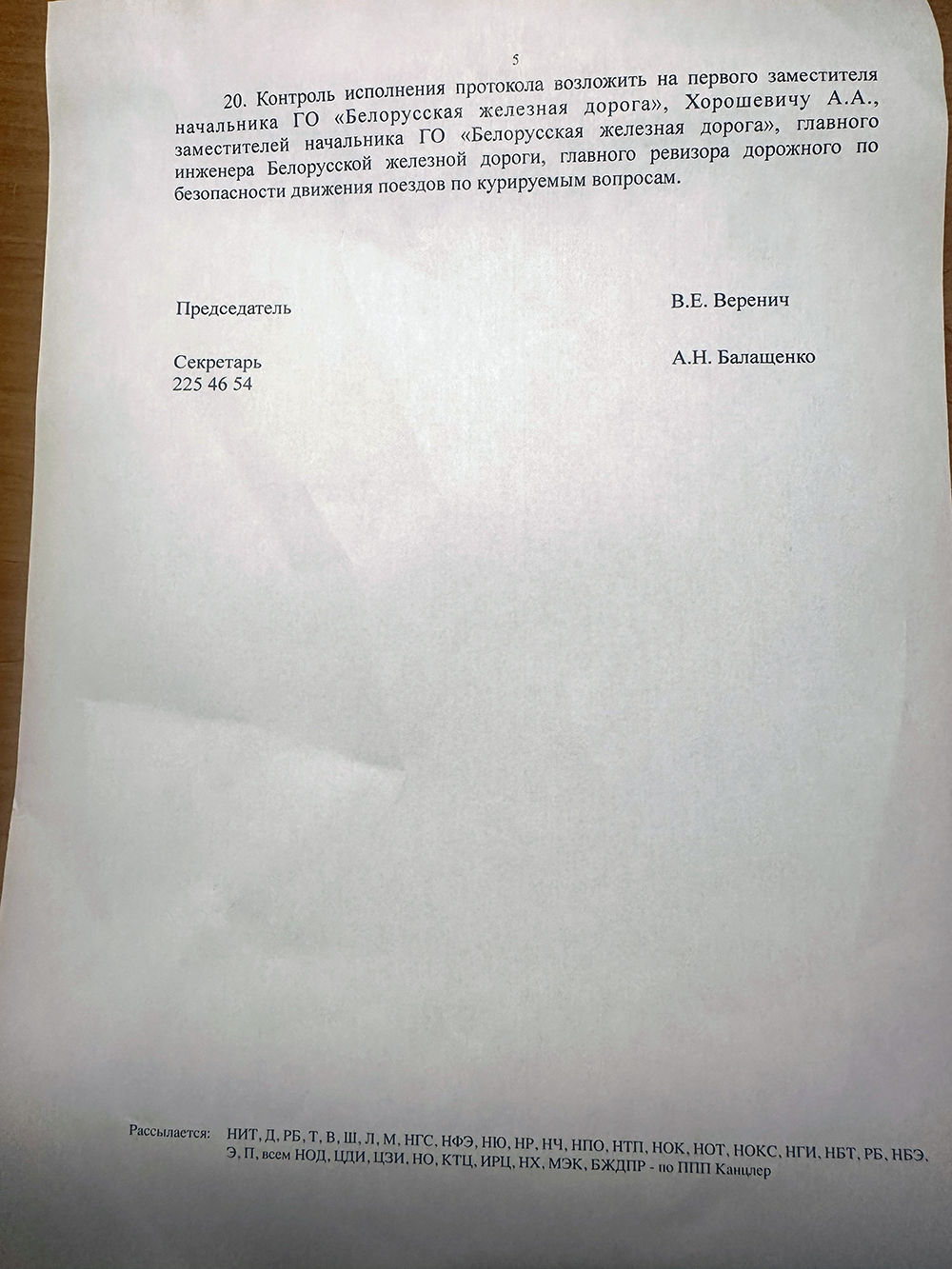 Протокол совещания по результатам осеннего осмотра хозяйств, проведённого начальником БЖД Вереничем В.Е. (Страница 5 из 5)