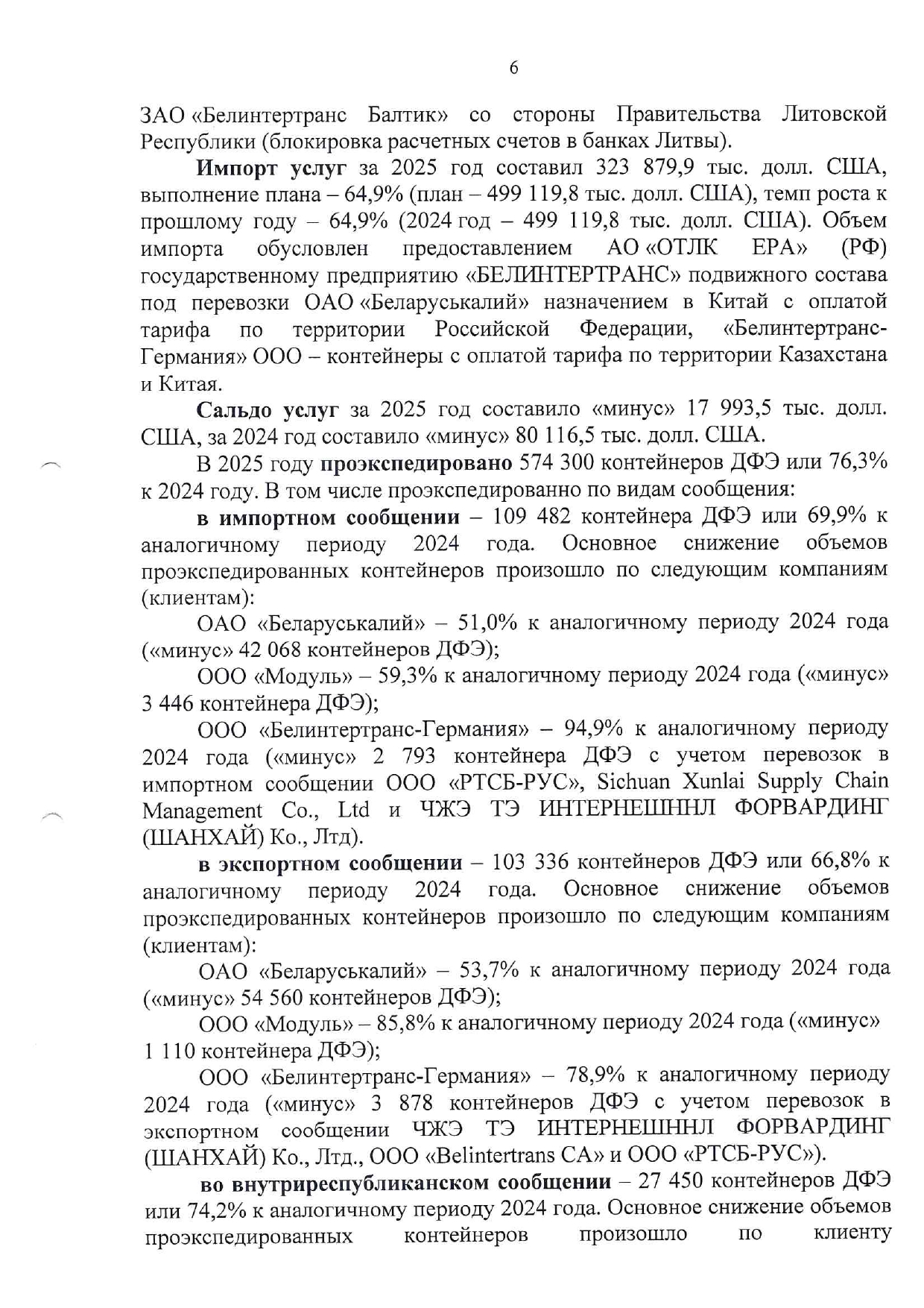 Справочный материал БТЛЦ к заседанию технико-экономического совета БЖД, проведённому 04.02.2026 (Страница 6 из 15)